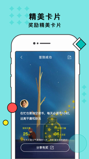 习惯打卡APP手机版下载免费版本