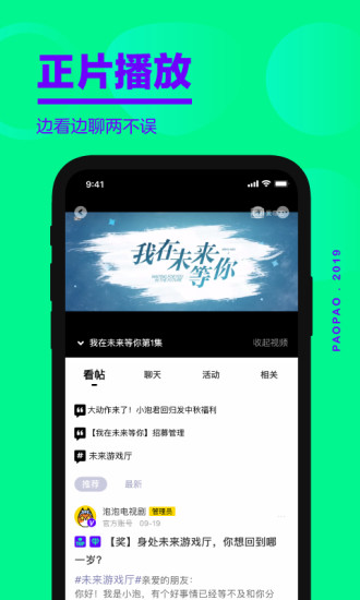 爱奇艺泡泡APP官方下载