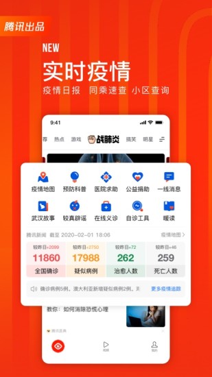 快报app破解版