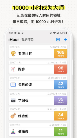 iHourAPP下载最新版