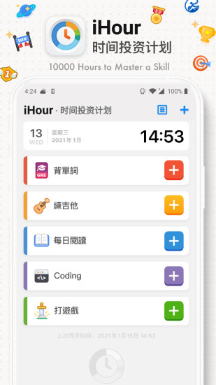 iHourios版下载