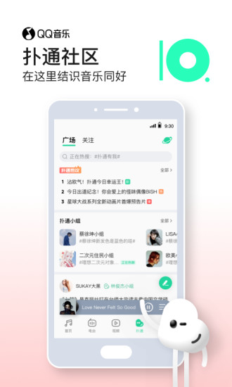 QQ音乐简洁版ios破解版