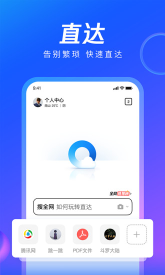 QQ浏览器官方正版免费