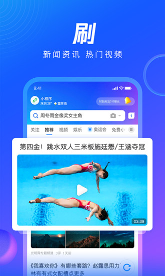 QQ浏览器官方正版免费破解版