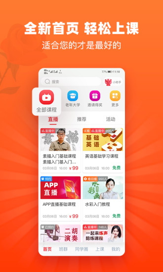 网上老年大学APP新版下载最新版