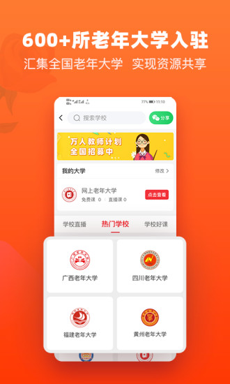 网上老年大学APP新版下载破解版