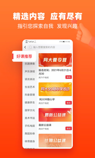 网上老年大学APP新版下载下载