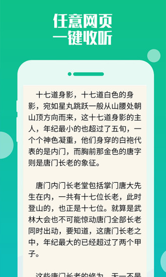 听书神器专业版破解版最新版