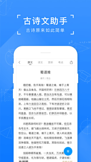 小猿搜题APP破解版下载