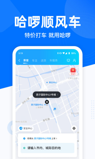 哈罗出行APP官方最新版