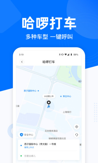 哈罗出行APP官方免费版本