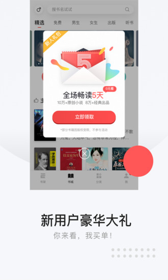 网易云阅读破解版ios破解版