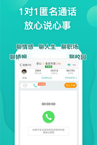 松果倾诉APP下载下载