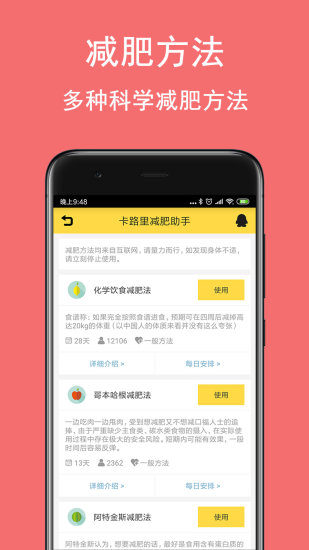 卡路里减肥助手APP更新版下载破解版