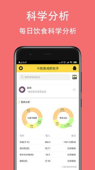 卡路里减肥助手APP更新版下载最新版