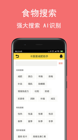 卡路里减肥助手APP更新版下载免费版本