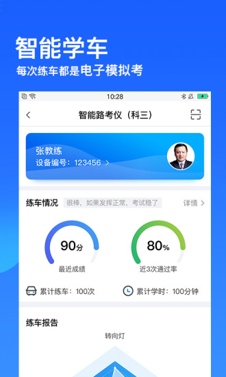 车轮驾考通APP下载免费版本