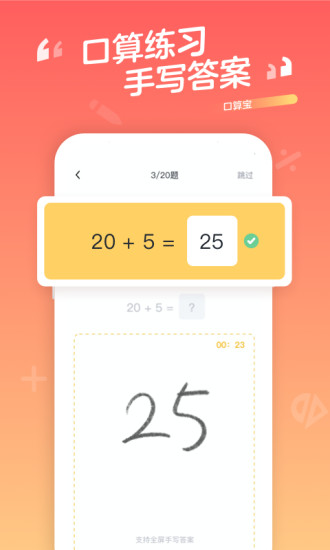 口算宝APP下载最新版