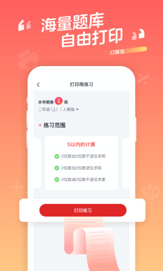 口算宝APP下载破解版