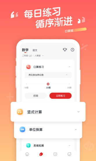 口算宝APP下载下载