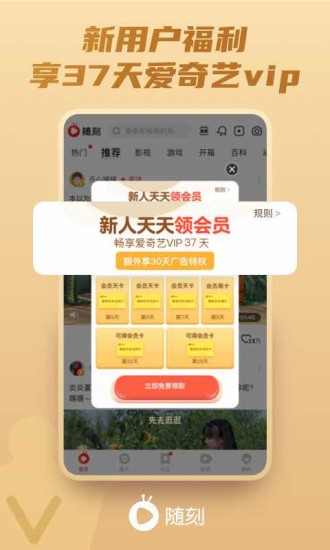 爱奇艺随刻版最新版本破解版