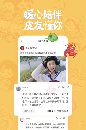 皮皮搞笑破解无水印版下载