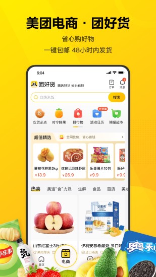 美团APP免费骑车卡最新版