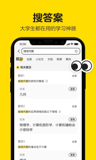 不挂科APP下载最新版