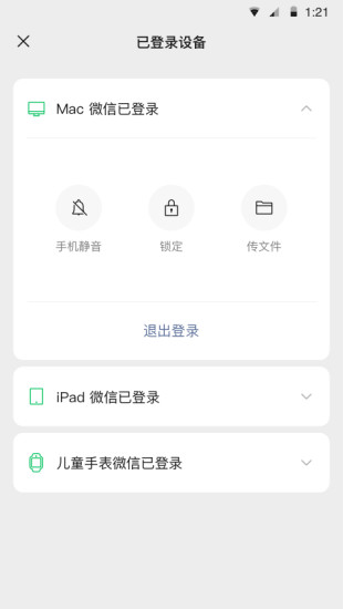 微信app破解版破解版