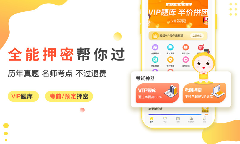 自考笔果题库APP下载最新版