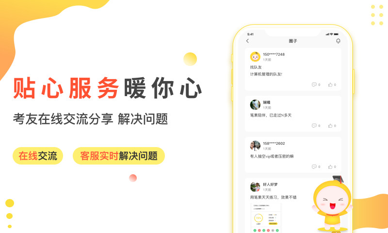 自考笔果题库APP下载破解版