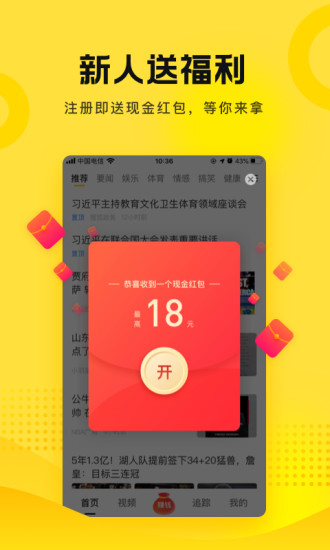 搜狐资讯APP官方下载破解版