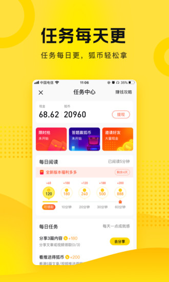 搜狐资讯APP官方下载最新版