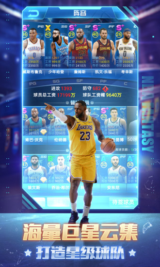 NBA范特西破解版最新版