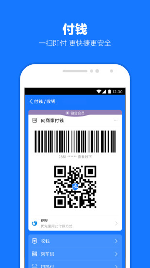 支付宝app官方免费下载