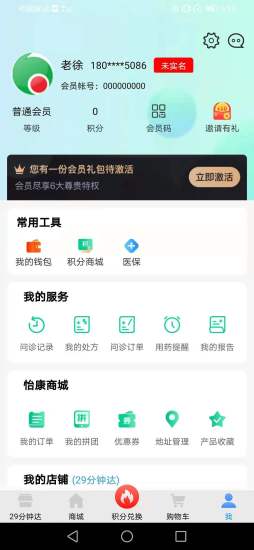 怡康到家APP苹果版下载最新版