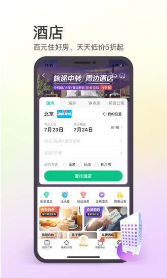 同程旅行app官方下载最新版