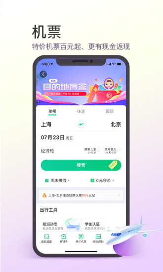 同程旅行app官方下载破解版