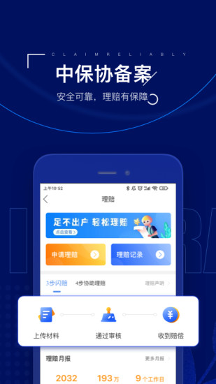 保险师APP下载下载