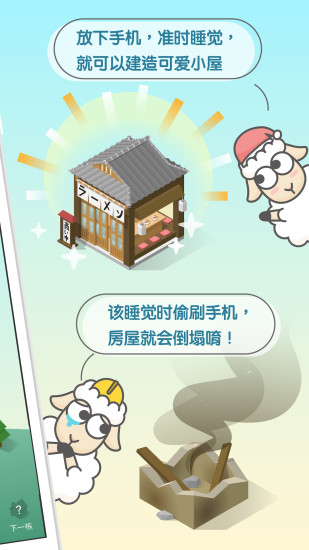 SleepTown官方下载最新版