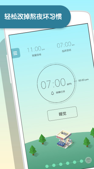 SleepTown睡眠小镇下载