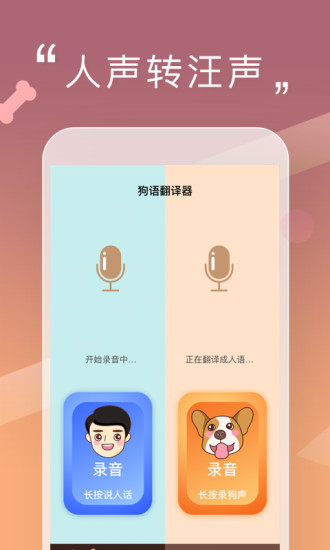 人狗交流器APP下载最新版