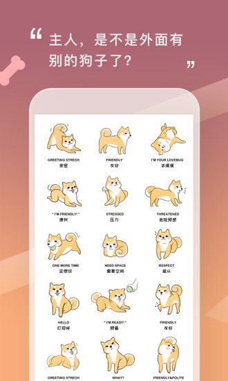 人狗交流器APP下载下载