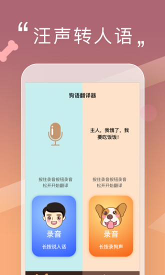 人狗交流器APP下载免费版本