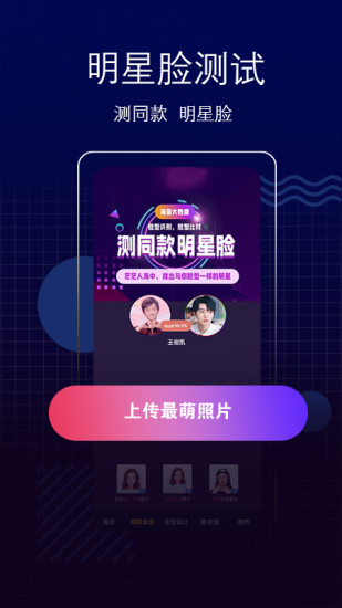 测脸型APP安卓版下载最新版