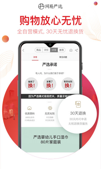 网易严选2021版下载免费版本