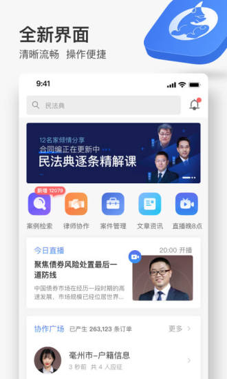 无讼APP下载