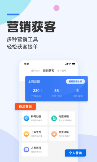 三维家设计师APP下载最新版