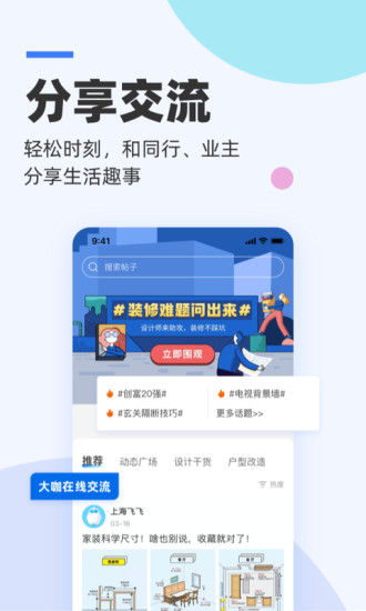 三维家设计师APP下载免费版本