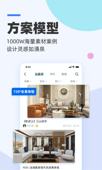 三维家设计师APP下载破解版